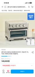 에어프라이어 그릴오븐 17L TOA-70KR (사은품 듀얼필러) 149,000원