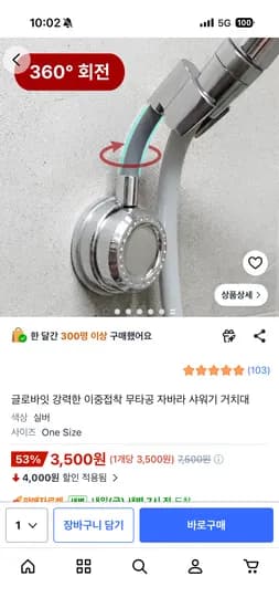 글로바잇 강력한 이중접착 무타공 자바라 샤워기 거치대 3,500원
