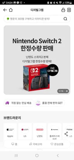 닌텐도 스위치2