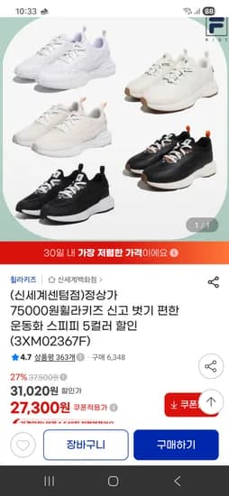 휠라키즈 스피피 운동화 5컬러 택1