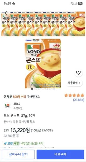 보노 콘스프 57g 10개 15,220원