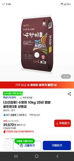 수향미 10kg 25년 햅쌀 골든퀸3호 상등급 39,570원