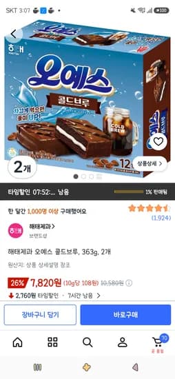 해태제과 오예스 콜드브루 363g 2개 7,820원