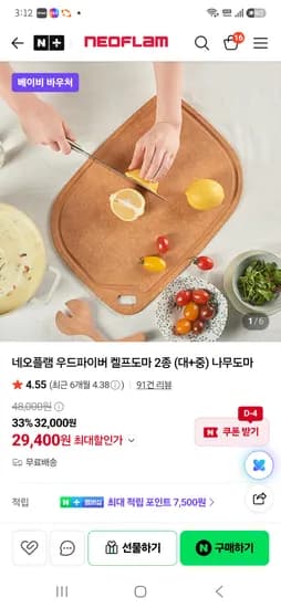 네오플렘 우드파이버 켈프도마 2종 대 중 나무도마 26,190원