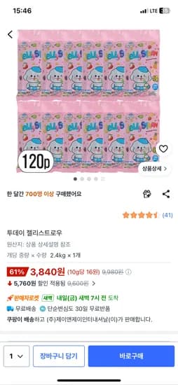 투데이 젤리스트로우 120개 3,840원