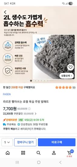 빨아쓰는 욕실 주방 발매트 7,700원