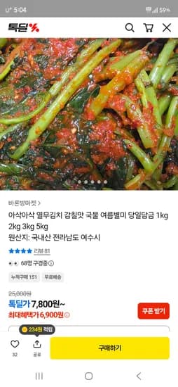 당일담금 열무김치 1kg 6,900원