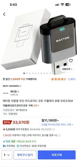 메이튼 무선 안드로이드 오토 카플레이 호환 오토프로M 33,570원