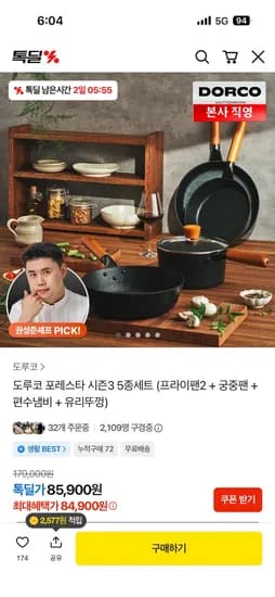 도루코 포레스타 시즌3 5종 세트 84,900원
