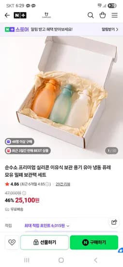 순수소 실리콘 이유식 보관 용기 보관팩 세트