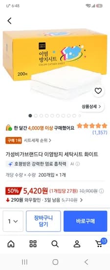 이염방지시트 200매 5,420원
