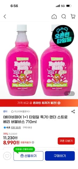 랜더 스트로베리 버블바스 710ml 2개 8,990원