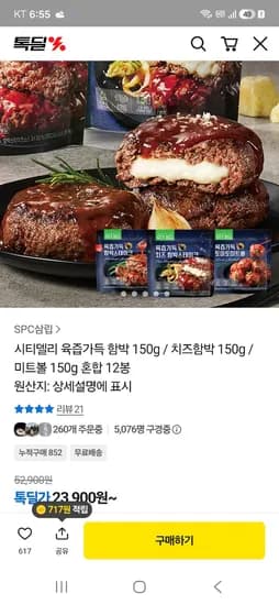 시티델리 육즙가득 함박 외 2종 12봉 23,900원