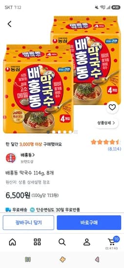 배홍동 막국수 114g 8개 6,500원