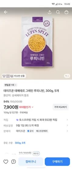 루피니빈 300g 5개 7,900원