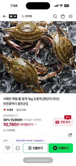 더 테이블 서해안 제철 숫꽃게 1kg 10,780원