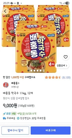배홍동 막국수 114g 12개 9,000원