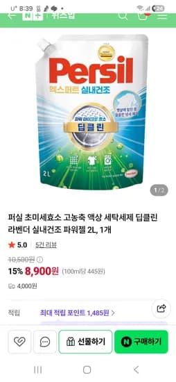퍼실 고농축 파워젤 2L 8,900원