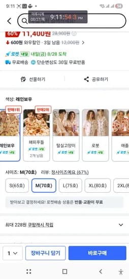 미엘꾸숑 아동 주니어 쁘띠레브 에어실크 반팔 잠옷 상하의 세트 11,400원