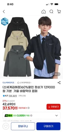 디스커버리키즈 프레시벤트 가슴포켓 후드자켓 37,570원