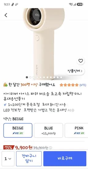 아이리버 자립형 미니선풍기