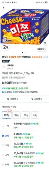 오리온 미쯔 황치즈 6p 222g 2개 8,500원