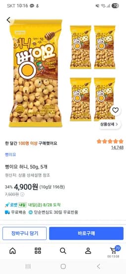 뻥이요 허니 50g 5개 4,900원