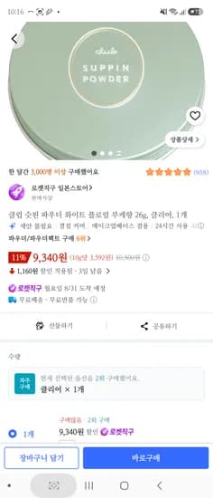 클럽슷핀 파우더 9,340원