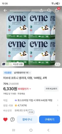 이브네 코트니 생리대, 대형, 14매입, 4팩  6,330원 재입고