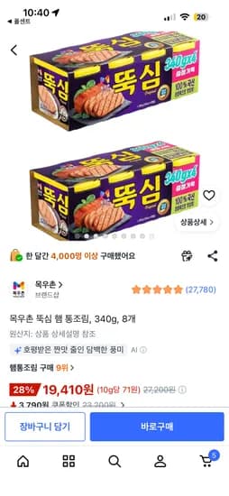 목우촌 뚝심 햄 통조림 340g 8개 19,400원