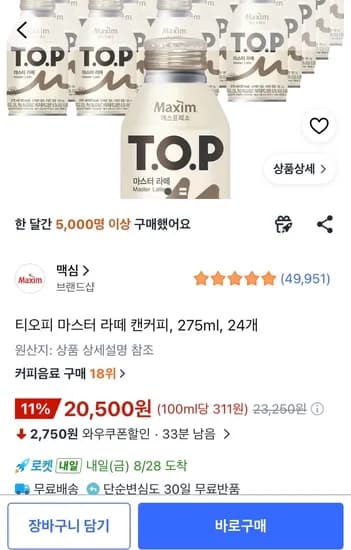 티오피 마스터 라떼 캔커피 275ml 24개 20,500원