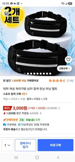 러닝 벨트 힙색 2개 2,860원
