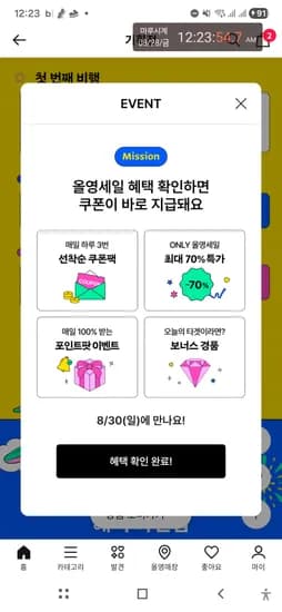 올리브영 2만원이상 2천원할쿠 미리받으세요