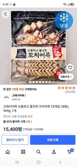 고래사 꼬치어묵 22개입 12,400원