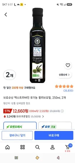 브로슈낭 엑스트라버진 유기농 올리브오일, 250ml, 2개 12,660원