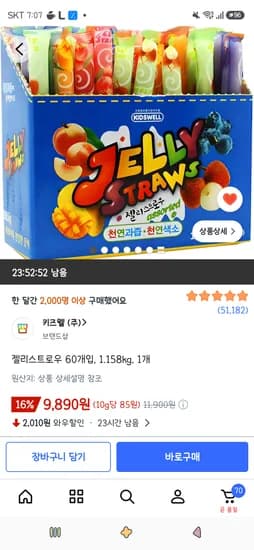 젤리스트로우 60개입, 1.158kg, 1개 9,890원