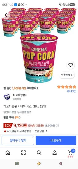 다르다팝콘 시네마 믹스, 30g, 15개 9,720원