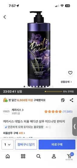 케라시스 데빌스 퍼퓸 에디션 샴푸 미드나잇 판타지 6490원