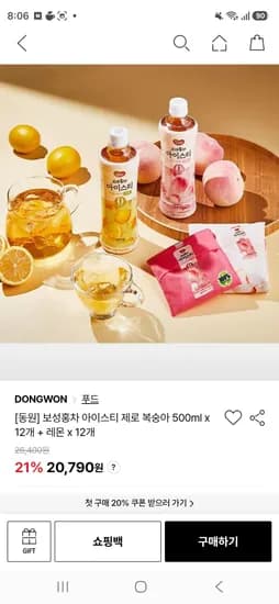 보성녹차아이스티 500ml 24개