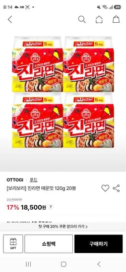 lf몰 신규11000+토스 진라면 20봉 7687원