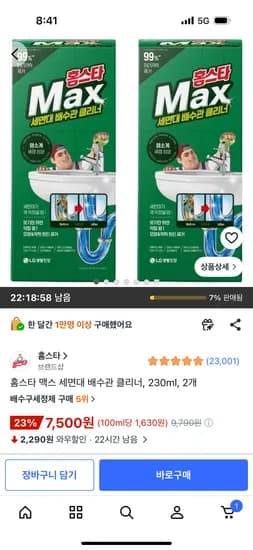 홈스타 맥스 세면대 배수관 클리너, 230ml, 2개 7,500원
