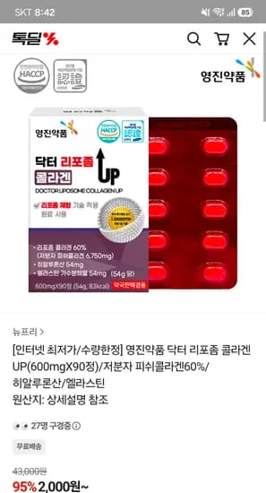 영진약품 닥터 리포좀 콜라겐 UP 600mg 90정 3개월분