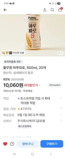 하루파로 500ml 20개