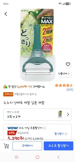 노노지 양배추 채칼