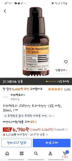 더마팩토리 나이아신 트라넥삼산 13%