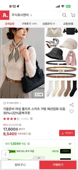 플리츠 스카프 모음 30%+22% 쿠폰가 8540원 무배