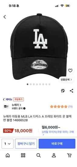 MLB LA 아동용 캡 블랙 18,000원