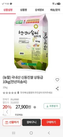 국내산 신동진쌀 상등급 10kg 26,900원