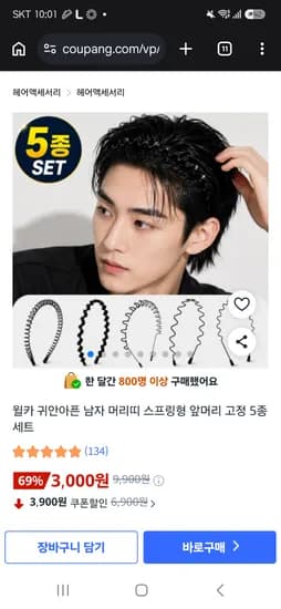 귀안아픈 머리띠 스프링형 앞머리 고정 5종세트 3,000원