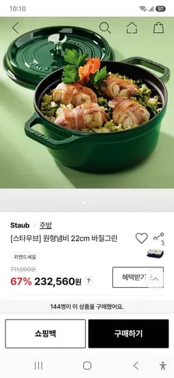 스타우브 꼬꼬떼 바질그린 22cm 232,560원